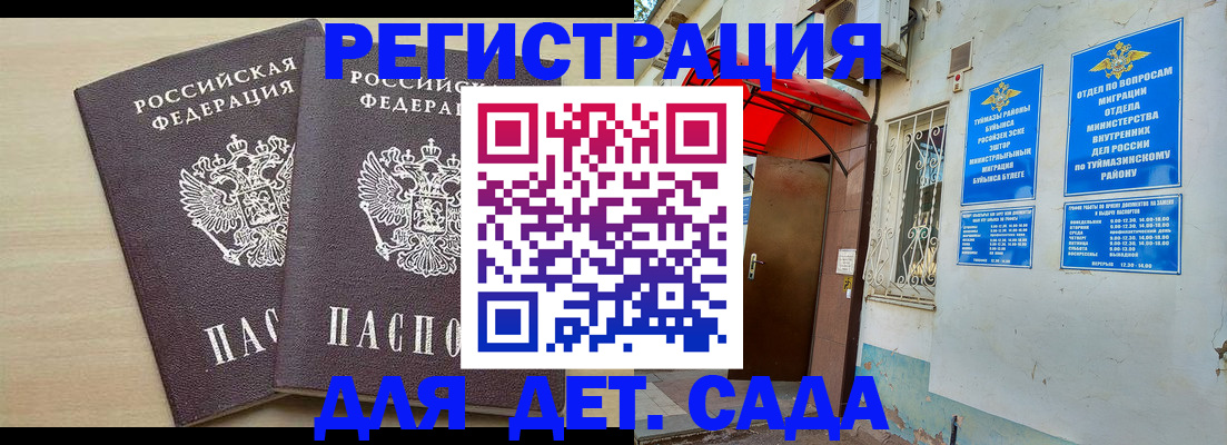 временная регистрация для школы в Юрге
