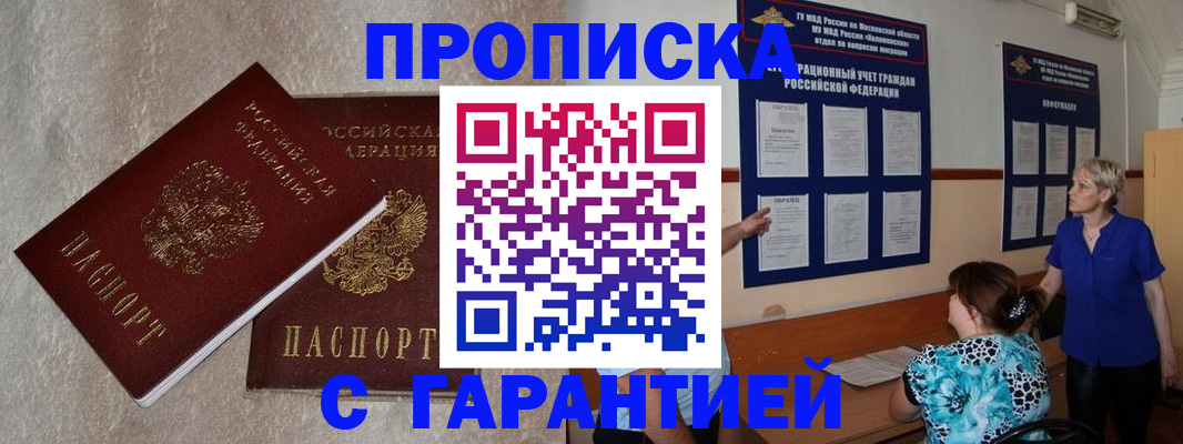 прописка для школы в Юрге